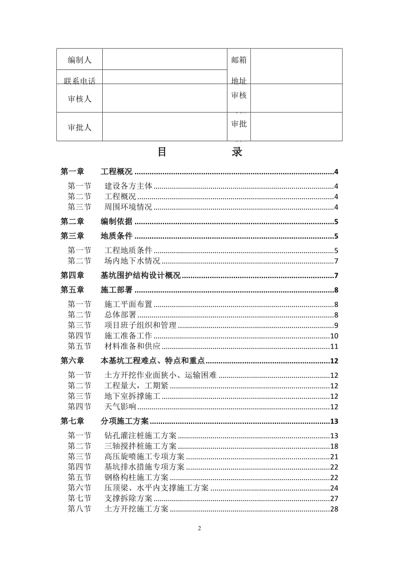 深基坑开挖专项方案(深基坑包括塔吊方案).doc_第3页