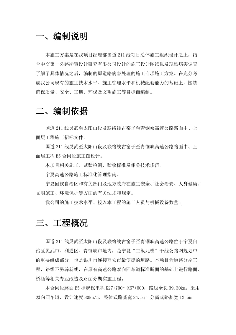 路面开槽灌缝首件工程施工方案.doc_第2页