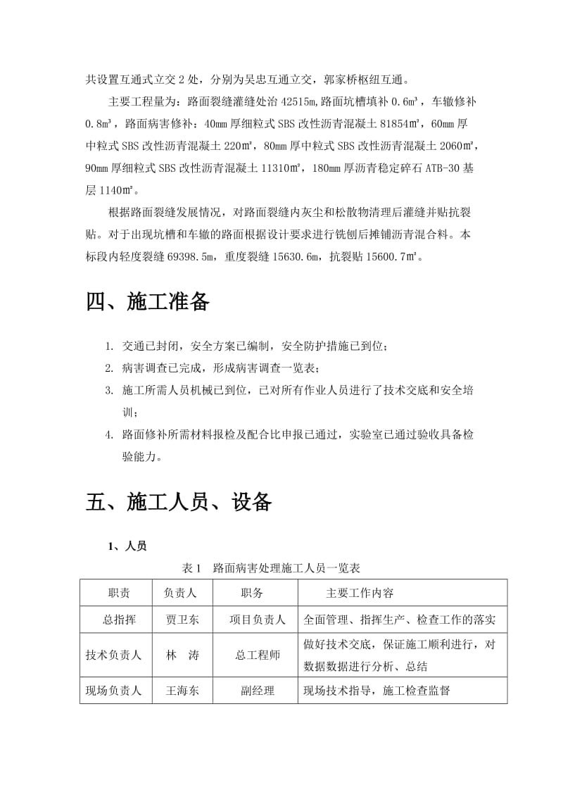 路面开槽灌缝首件工程施工方案.doc_第3页