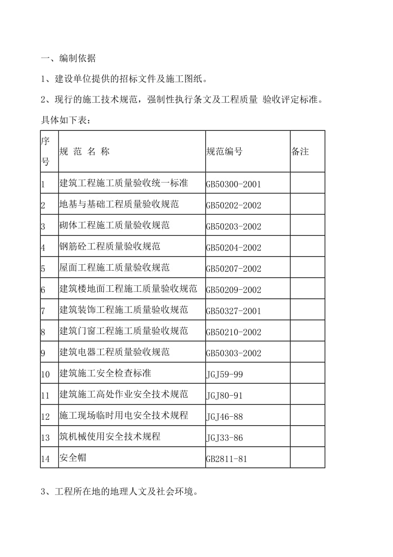 房屋建筑施工组织.doc_第3页