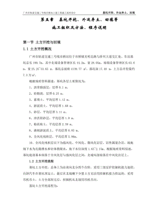 d05第五章 基坑开挖、外运弃土、回填.doc