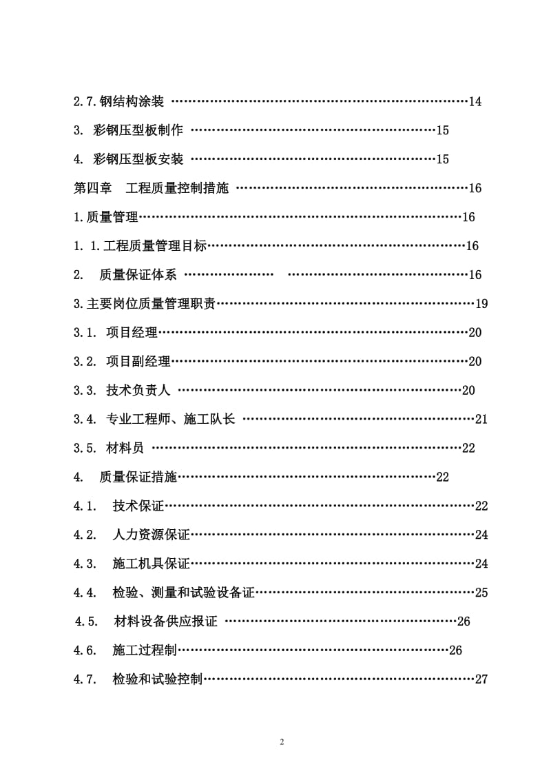 钢构工程施工组织设计.doc_第3页