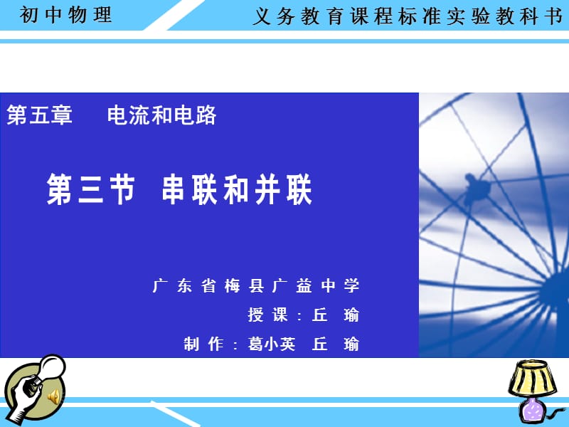 ppt模板串并联电路.ppt_第1页