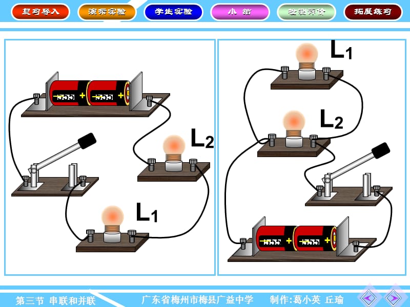 ppt模板串并联电路.ppt_第3页