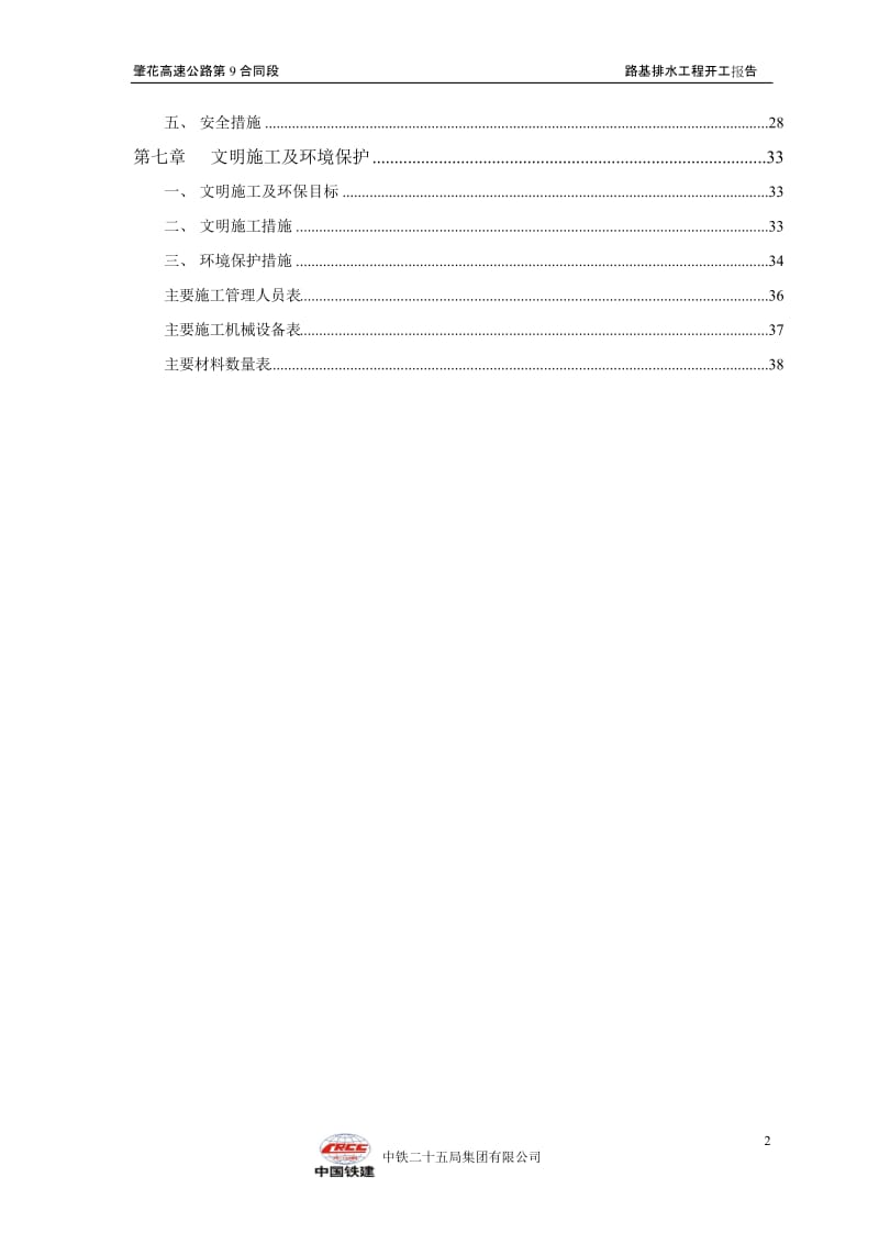 f路基排水工程施工方案.doc_第2页