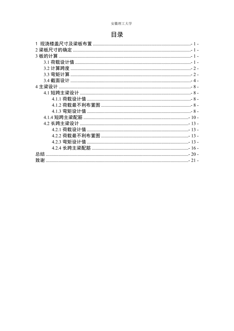 混凝土楼盖课程设计双向板.doc_第1页