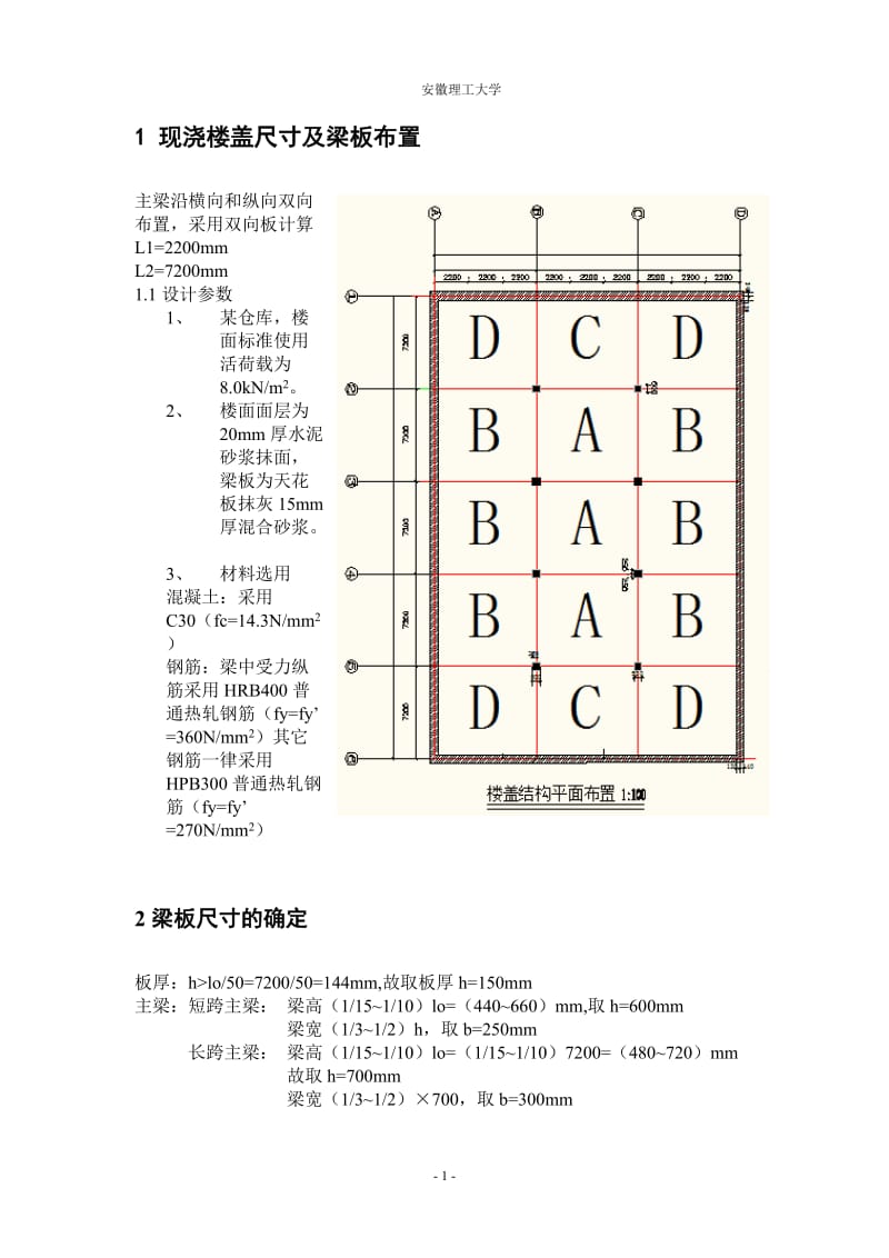 混凝土楼盖课程设计双向板.doc_第2页