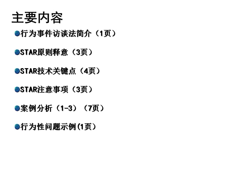 STAR原则相关材料v.0.ppt_第2页