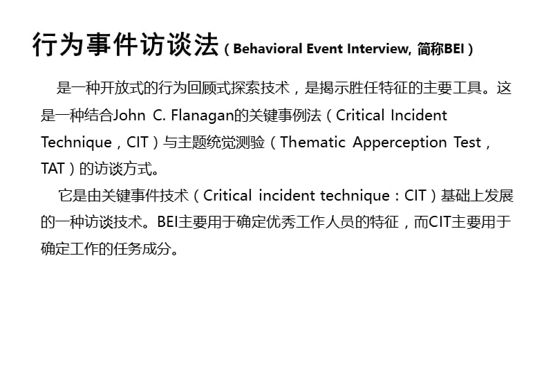 STAR原则相关材料v.0.ppt_第3页