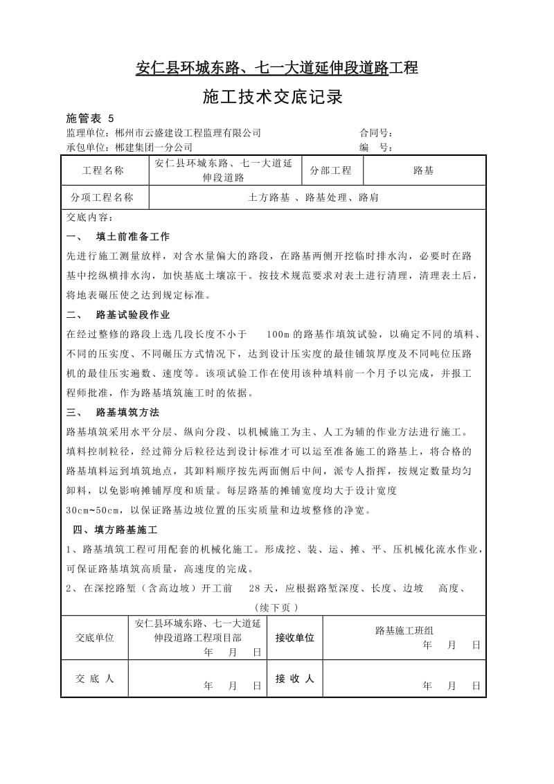 土方路基施工技术交底.doc_第1页