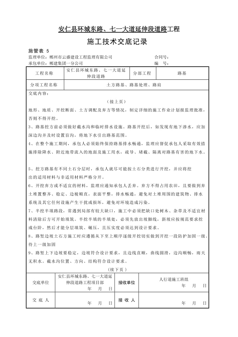 土方路基施工技术交底.doc_第2页