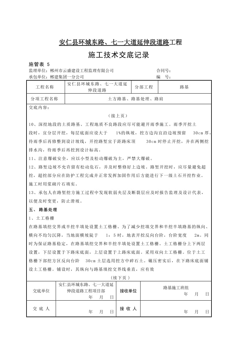 土方路基施工技术交底.doc_第3页