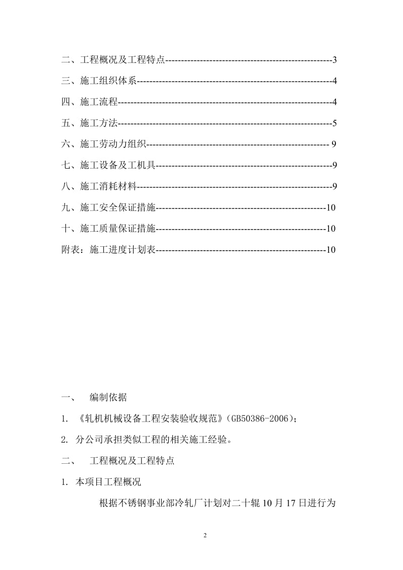 提升导向压板压轮间隙调整施工方案.doc_第2页