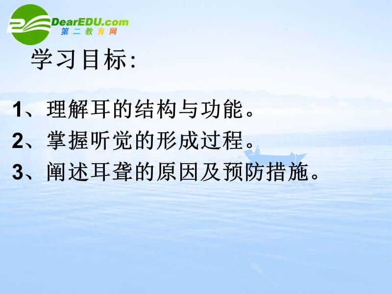 七年级生物下册第六章第一节人体对外界环境的感知──耳与听觉课件人教版.ppt_第2页