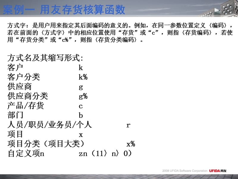 UFO报表—UFO报表取数.ppt_第3页