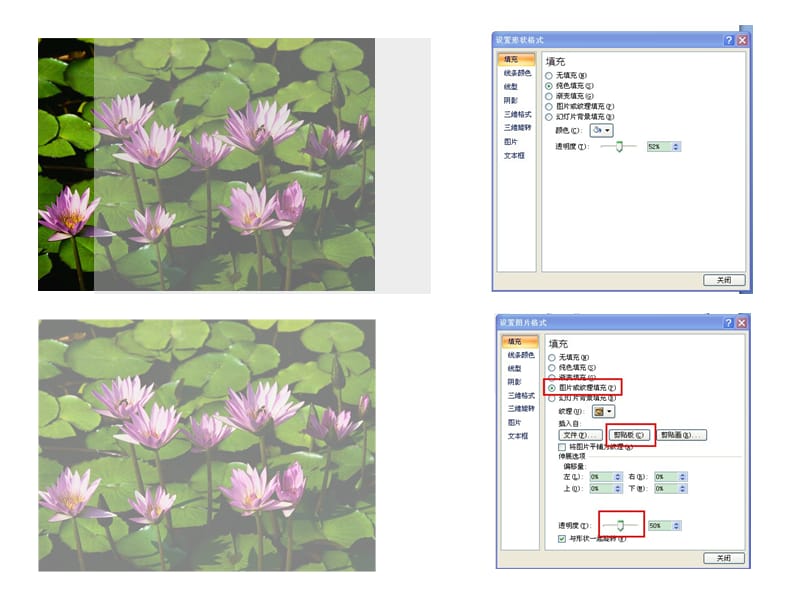 PPT如何设置图片透明度.ppt_第2页