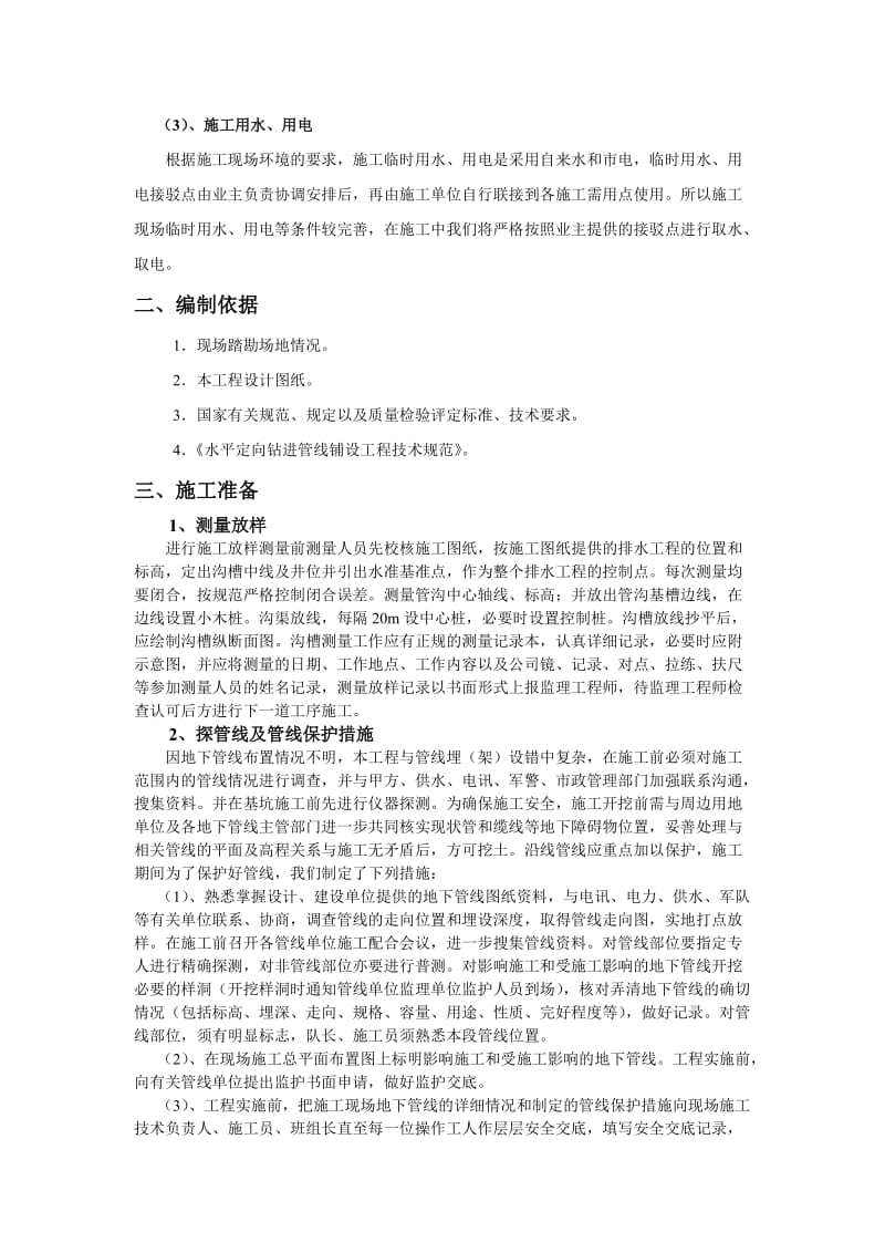 管道工程定向钻施工方案.doc_第3页