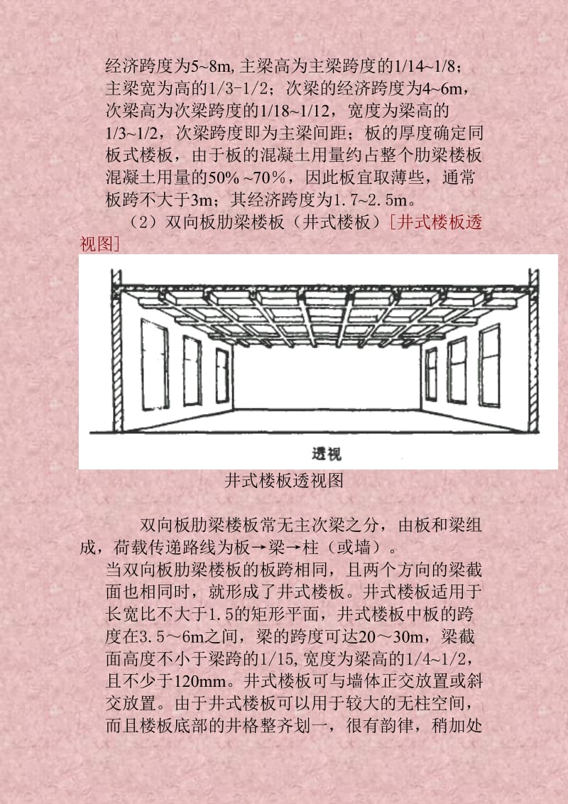 钢筋混凝土楼板构造.doc_第3页