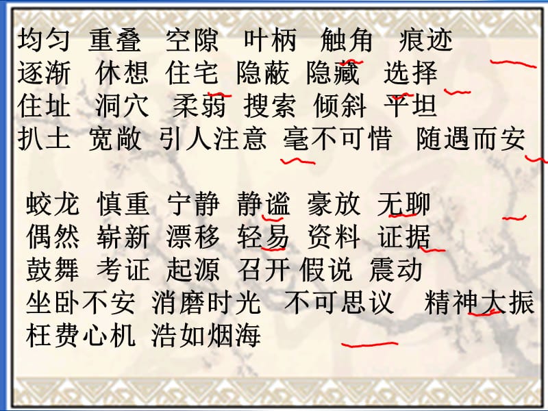 【马博士教育网】新课标人教版小学语文四年级上册课件语文园地二.ppt_第2页