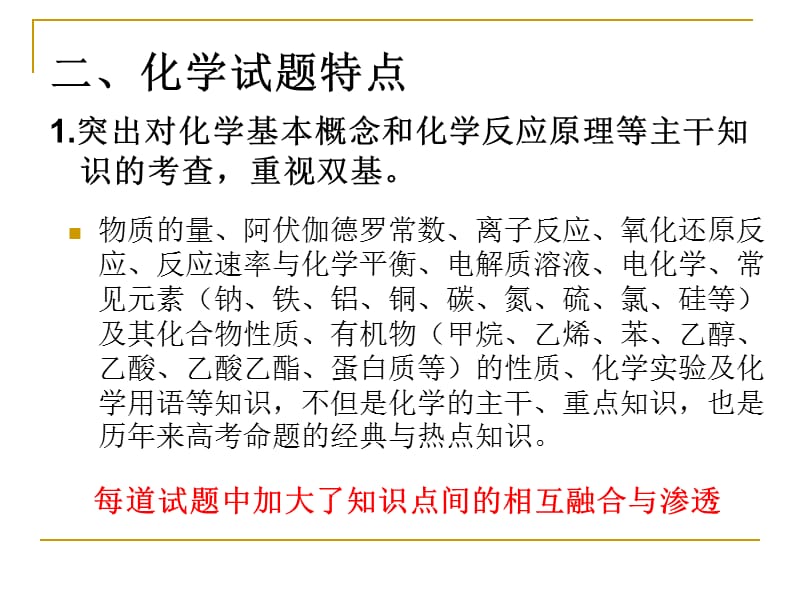 2011年山东高考试题分析暨2012届高三备考建议.ppt_第3页