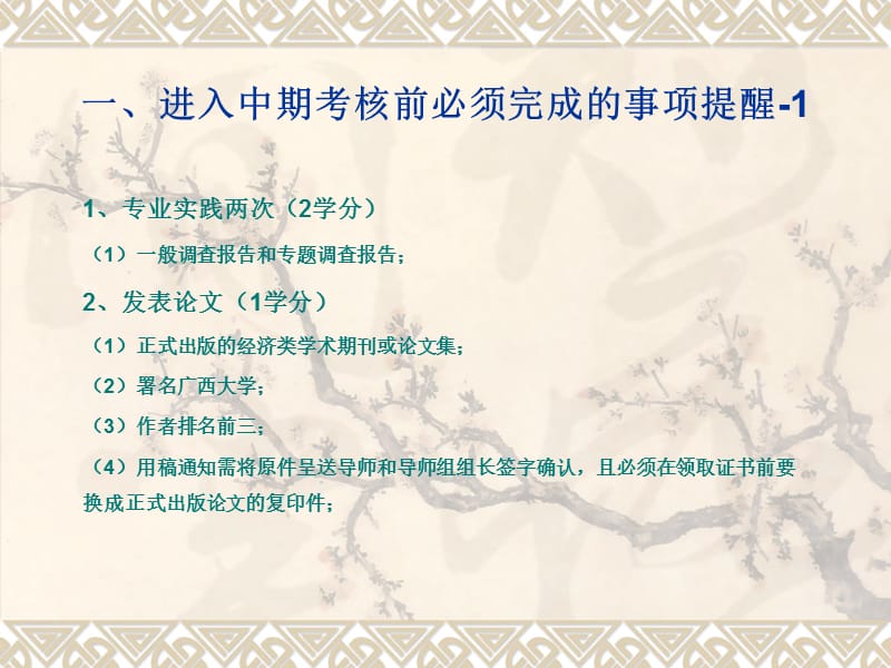 MBA春季班论文答辩介绍会.ppt_第2页