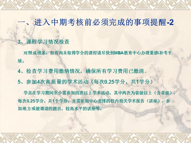 MBA春季班论文答辩介绍会.ppt_第3页