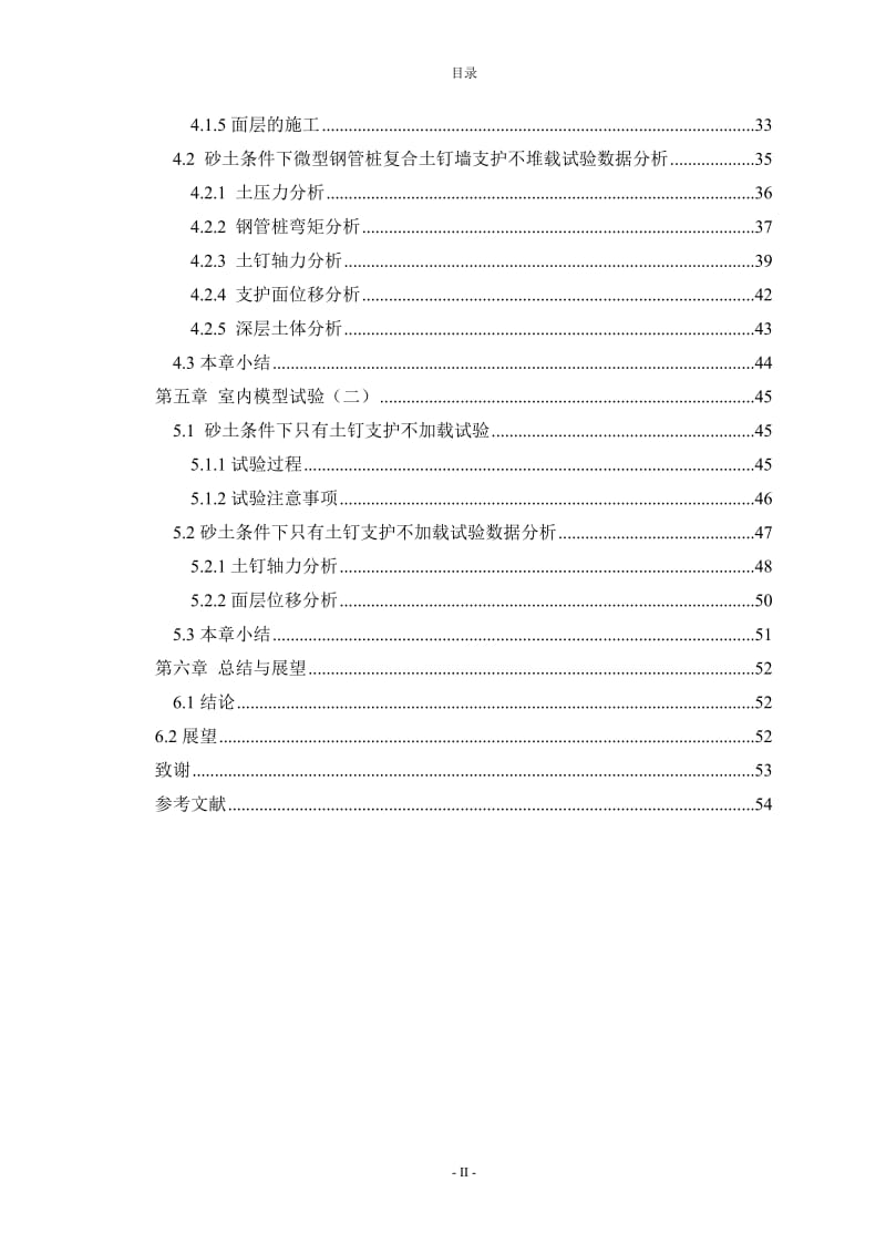 微型钢管桩复合土钉墙支护的模型研究.doc_第3页