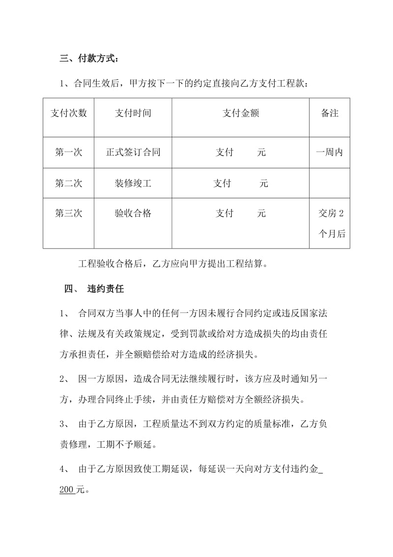 包工包料装修合同.doc_第3页