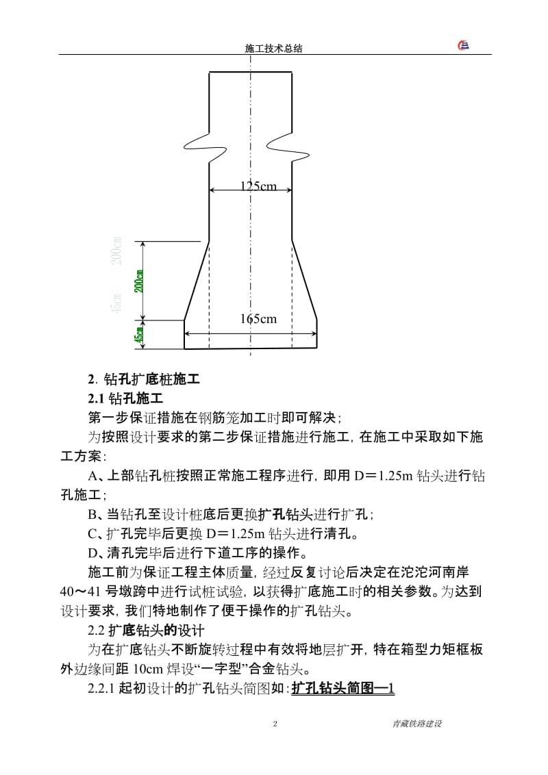 钻孔扩底桩施工.doc_第2页