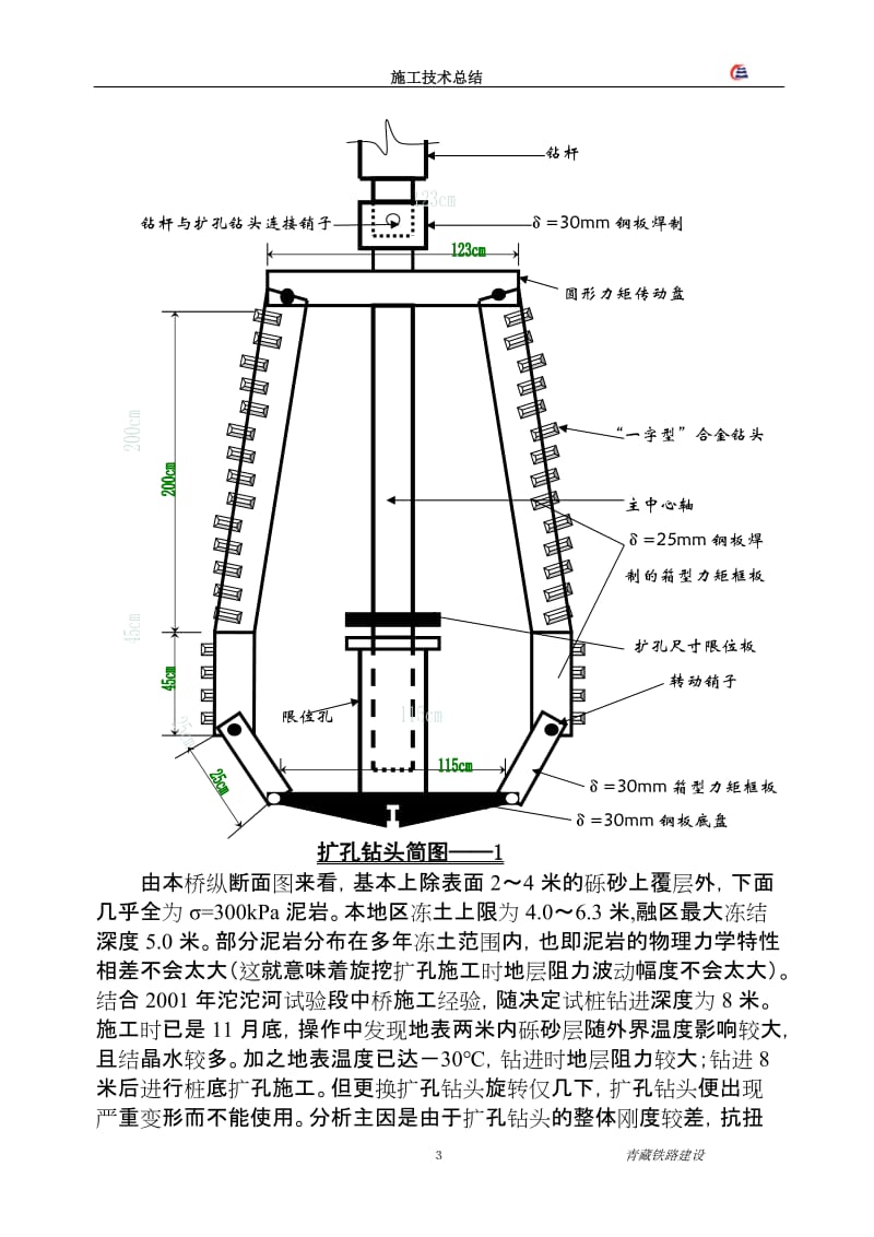 钻孔扩底桩施工.doc_第3页