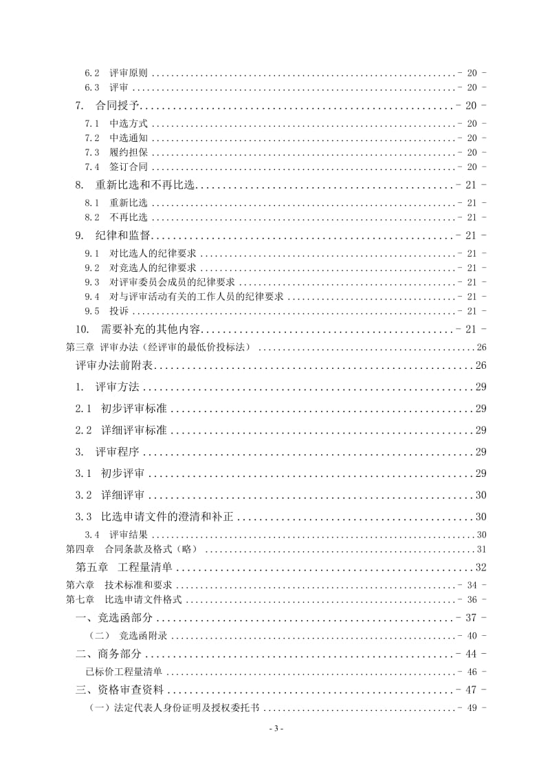 工程名称：重庆市万州区中医院住院大楼装修工程.doc_第3页