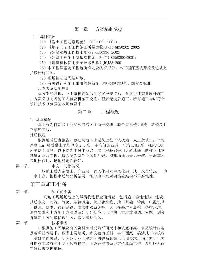 工商局职工集资楼基坑土方开挖专项施工方案土方.doc_第2页