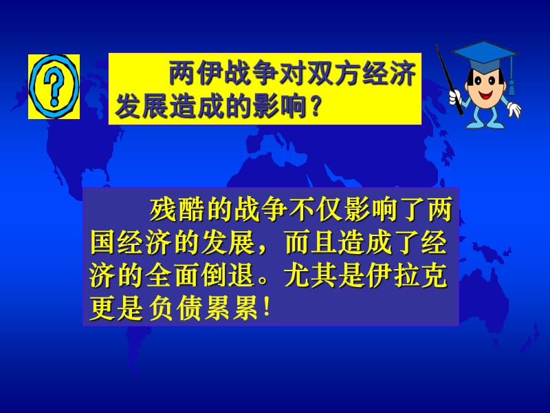 《海湾战争》PPT课件.ppt_第2页