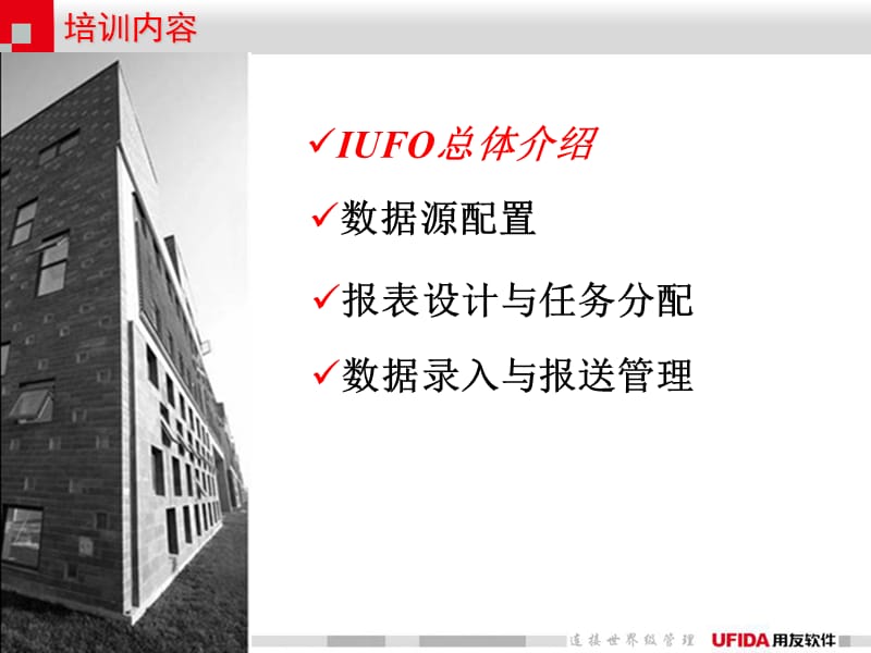 IUFO培训最终用户.ppt_第3页