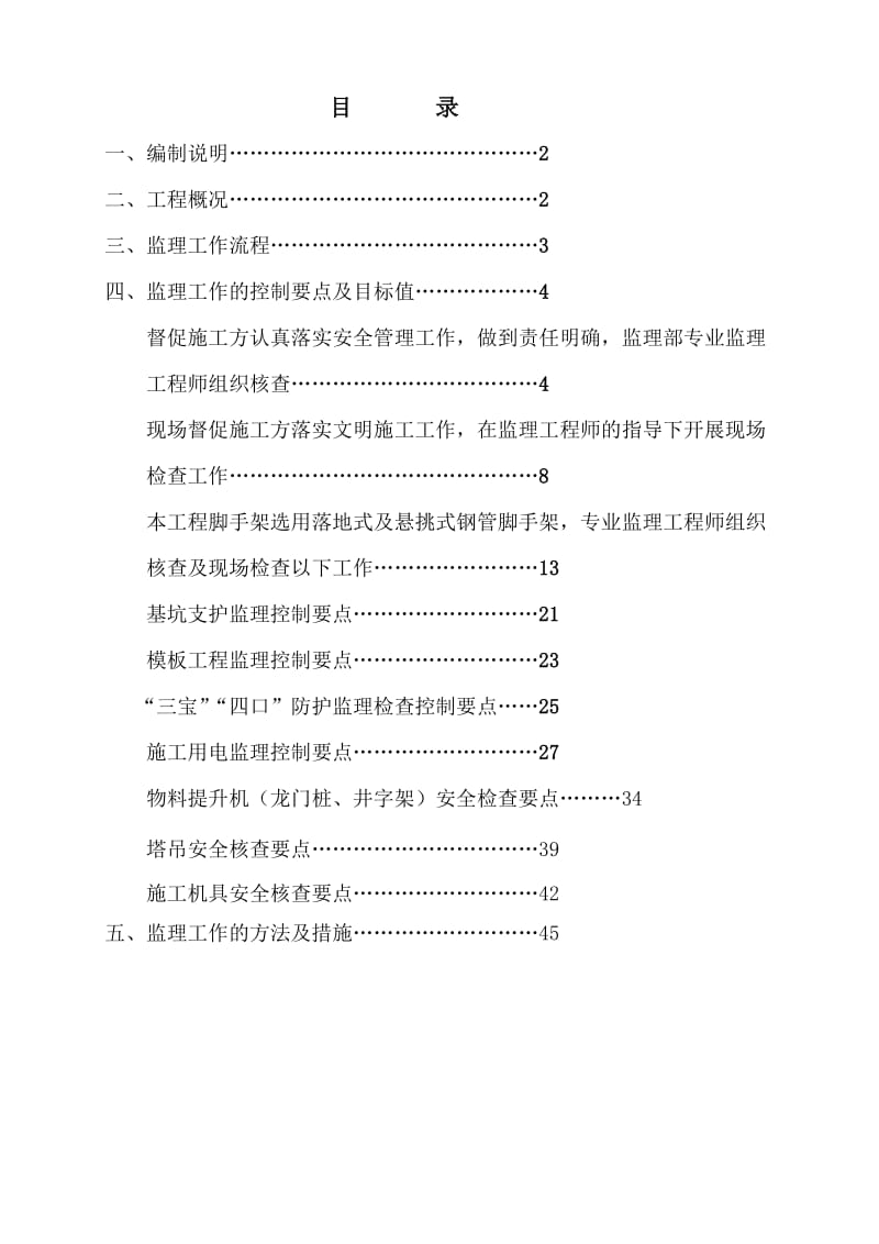 f济南日报报业集团人才公寓安全监理细则.doc_第1页