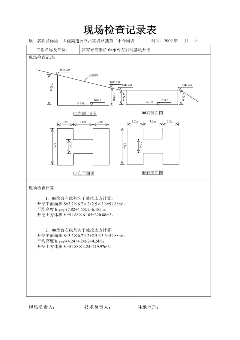 干处挖土方工程现场检查记录表.doc.doc_第1页