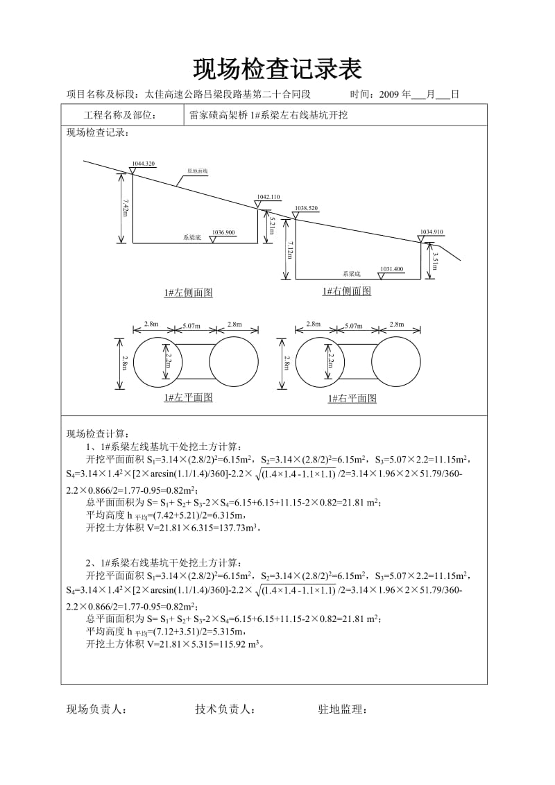 干处挖土方工程现场检查记录表.doc.doc_第2页