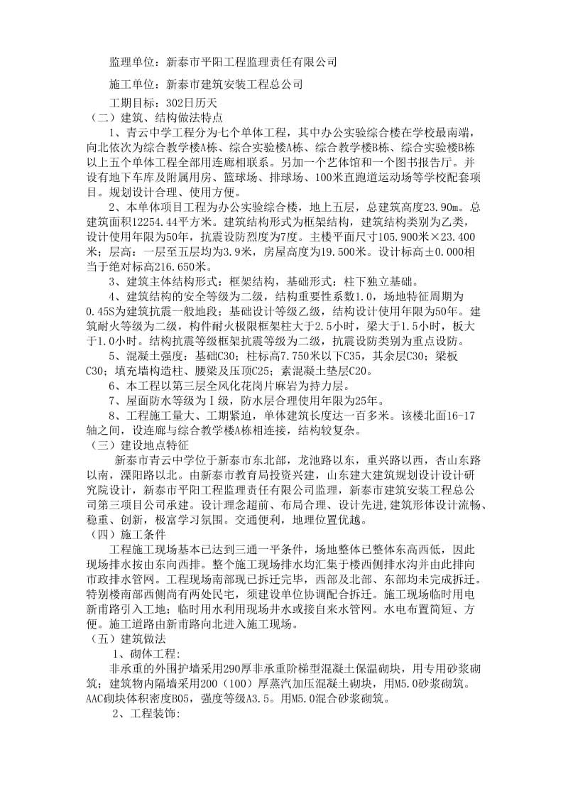 山东中学框架结构五层办公实验综合楼施工组织设计.doc_第2页