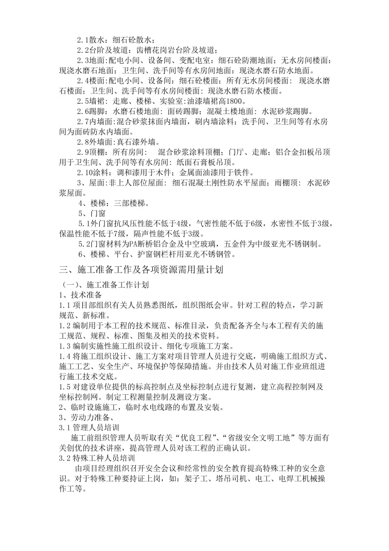 山东中学框架结构五层办公实验综合楼施工组织设计.doc_第3页