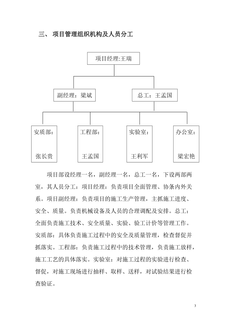 钢筋混凝土接长拱涵开工报告.doc_第3页