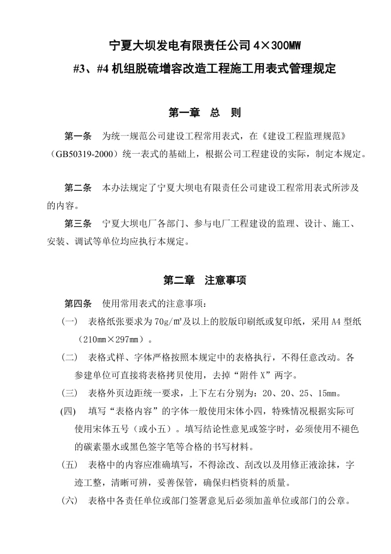 b监理报审表表格.doc_第1页