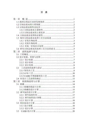 某豆制品公司生产废水达标排放处理工程设计.doc