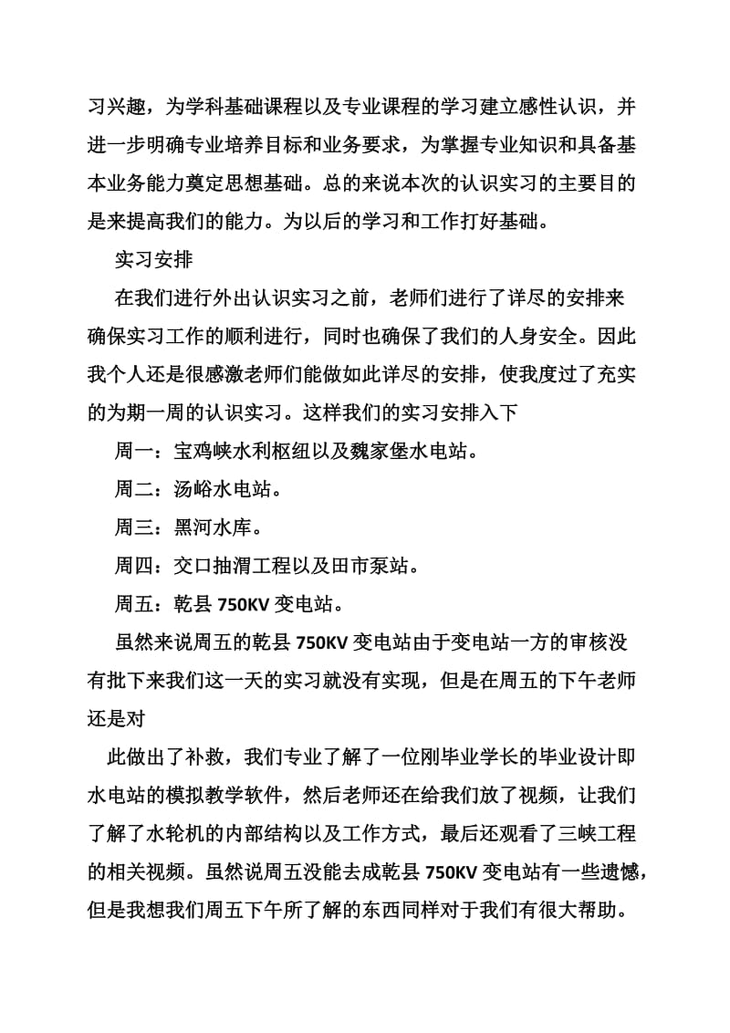 多布水电站的实习报告(共10篇).doc_第2页