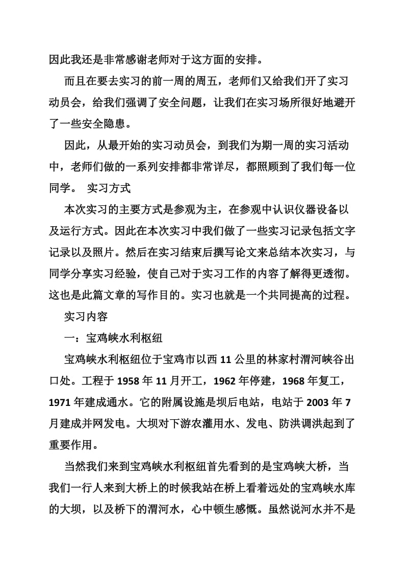 多布水电站的实习报告(共10篇).doc_第3页