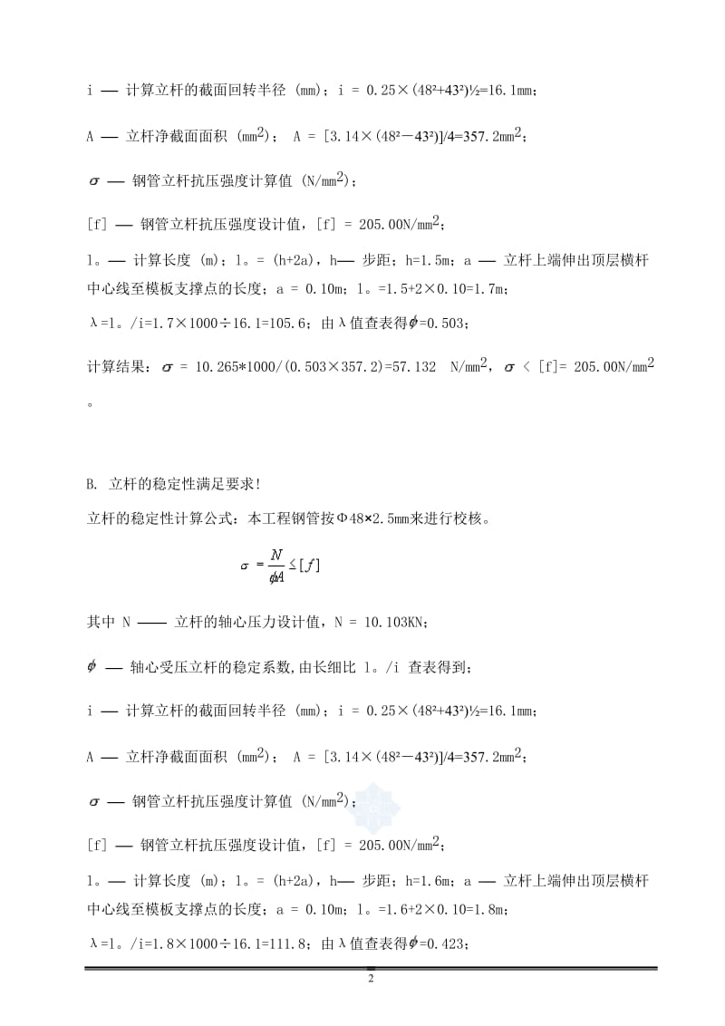 e满堂红脚手架专项施工方案[1].doc_第3页