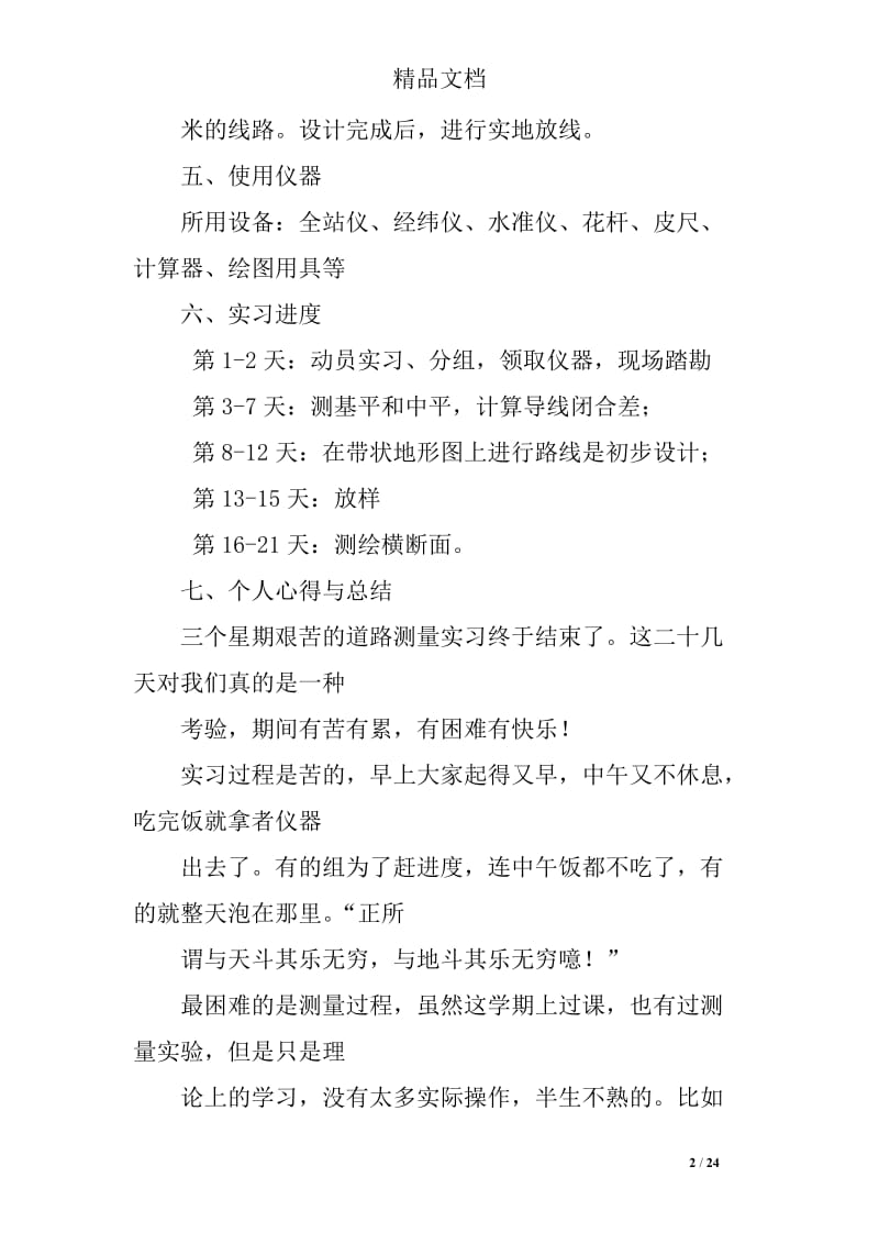 c公路勘测设计实习总结.doc_第2页