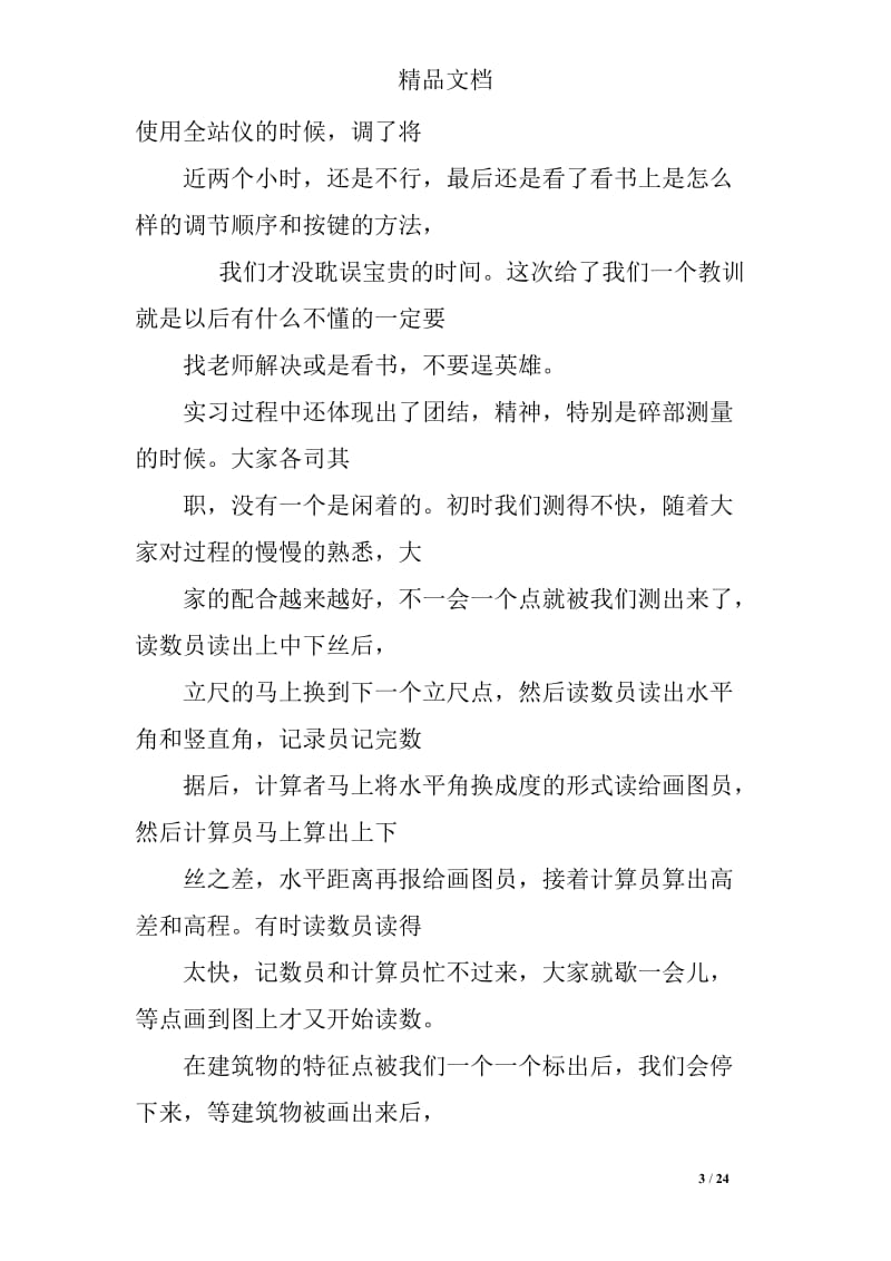 c公路勘测设计实习总结.doc_第3页