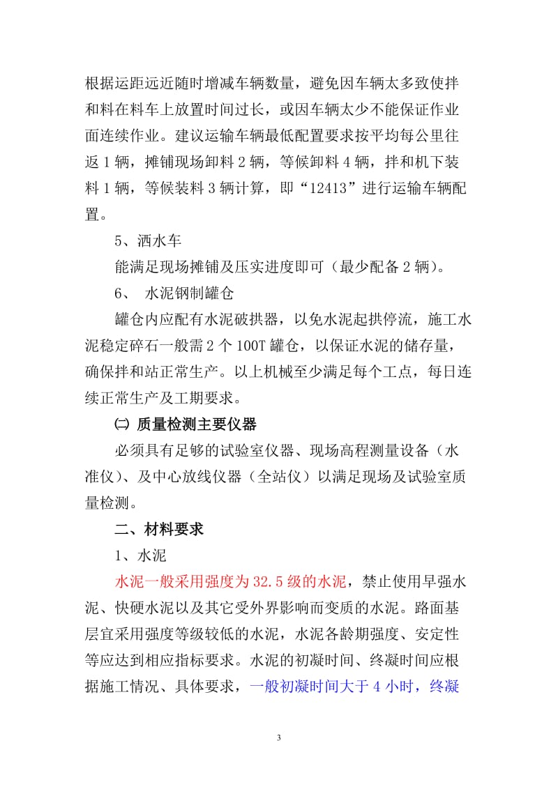 路面基层的施工管理与质量控制.doc_第3页