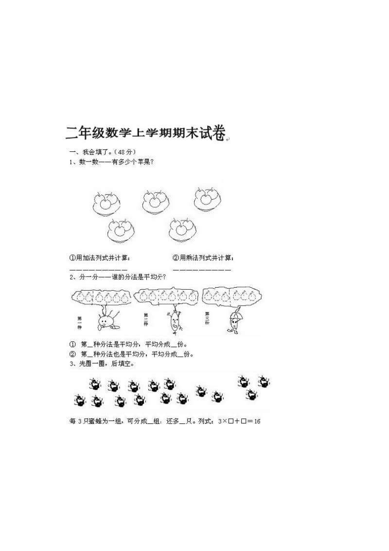 二级数学上学期期末试卷北师大版12.doc_第1页