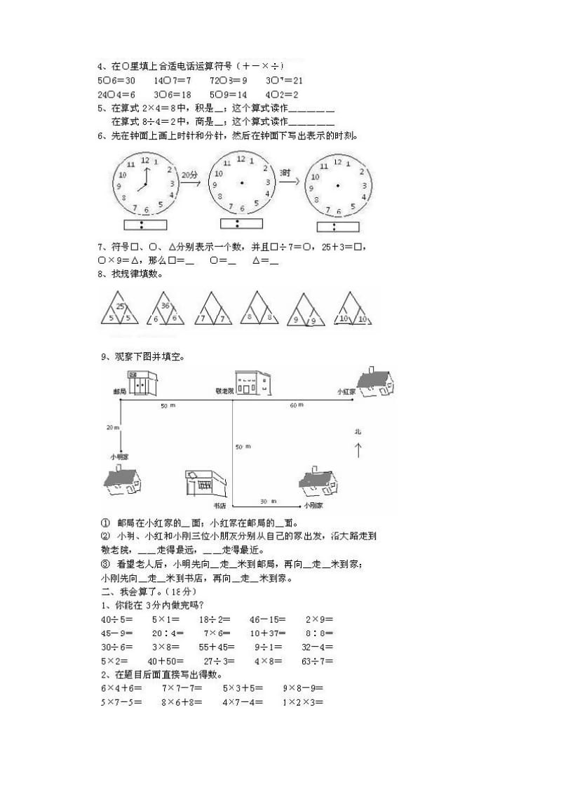 二级数学上学期期末试卷北师大版12.doc_第2页